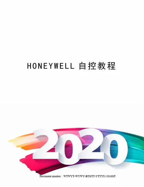 HONEYWELL自控教程