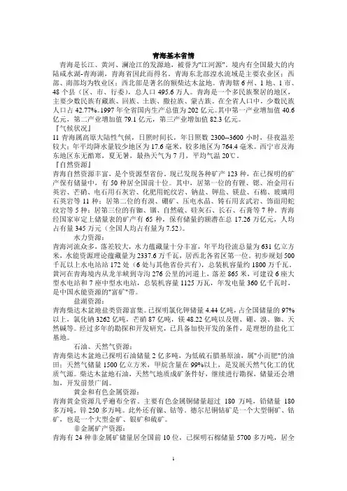 青海省省情