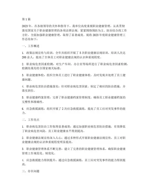 职业健康管理年度总结(3篇)