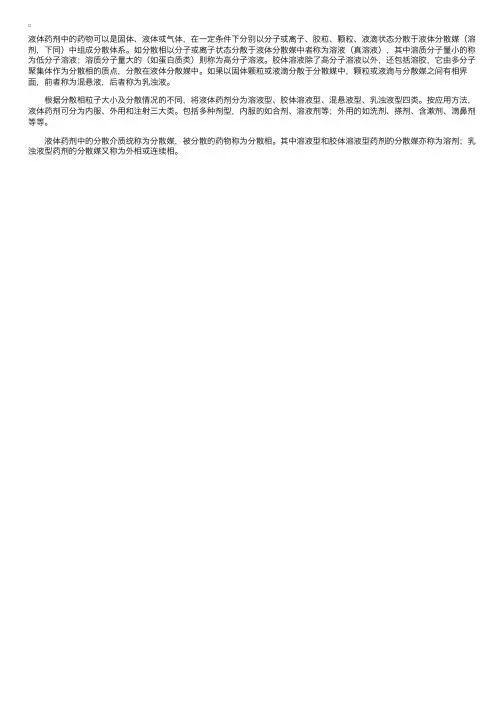 中药药剂学考试辅导：分散技术与液体药剂