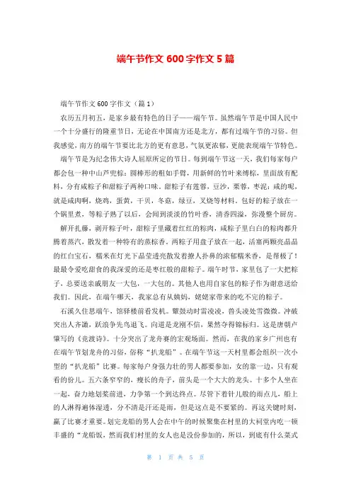 端午节作文600字作文5篇