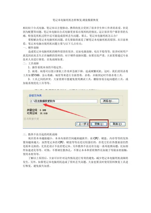 笔记本电脑死机怎样恢复,硬盘数据恢复