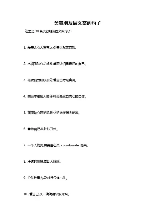 美容朋友圈文案的句子