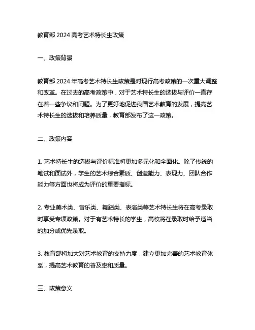 教育部2024高考艺术特长生政策