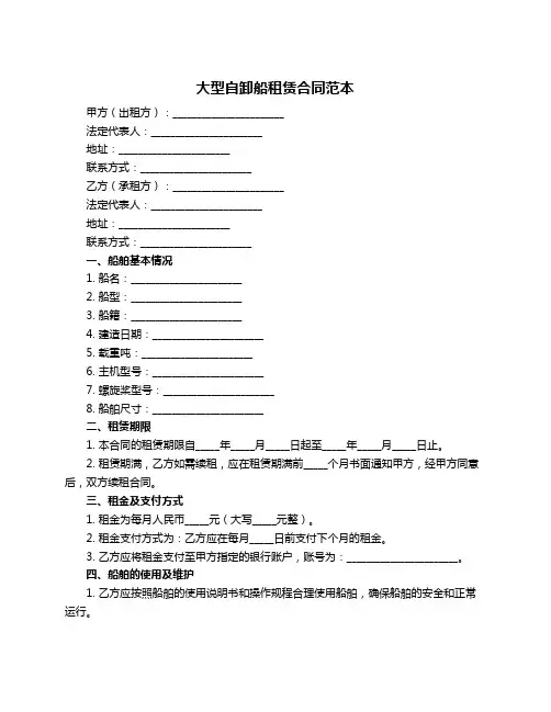 大型自卸船租赁合同范本