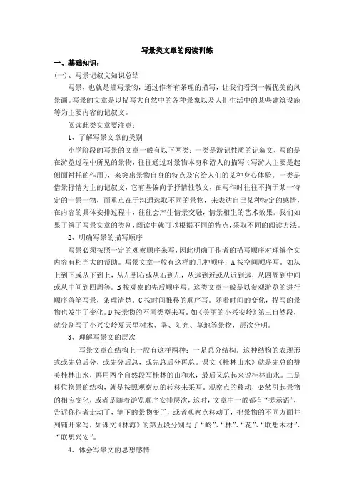(完整版)写景类文章的阅读训练含答案