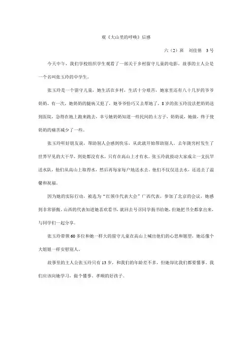 观.《大山里的呼唤》后感doc