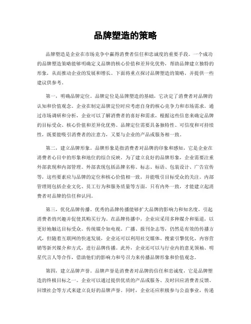 品牌塑造的策略