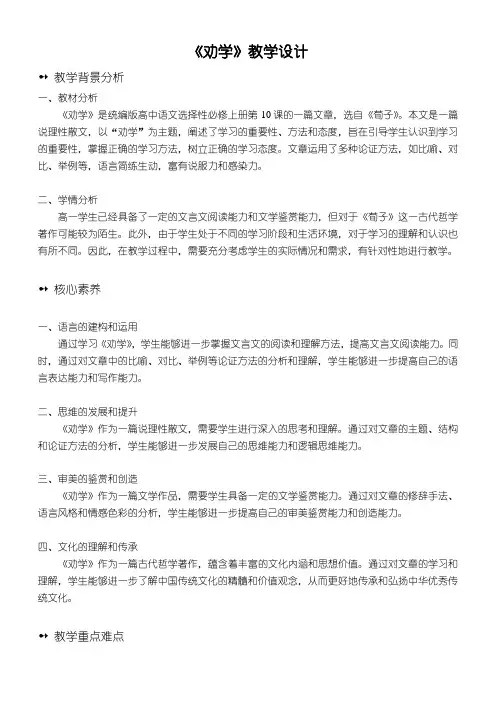 《劝学》教学设计 统编版高中语文必修上册