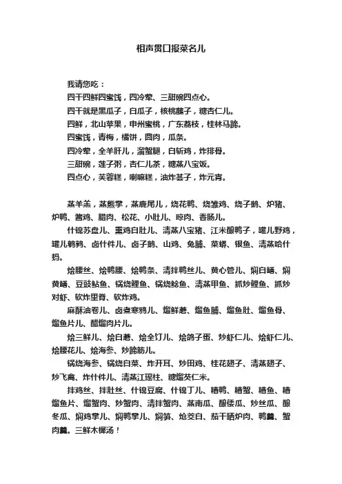 相声贯口报菜名儿