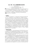 民企、国企、外企人力资源管理模式的比较研究