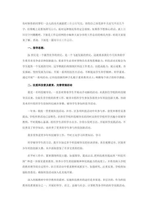 科技辅导员论文