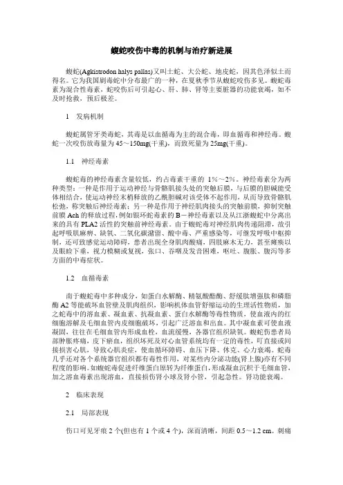 蝮蛇咬伤中毒的机制与治疗新进展