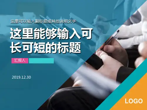 述职报告工作总结PPT模版