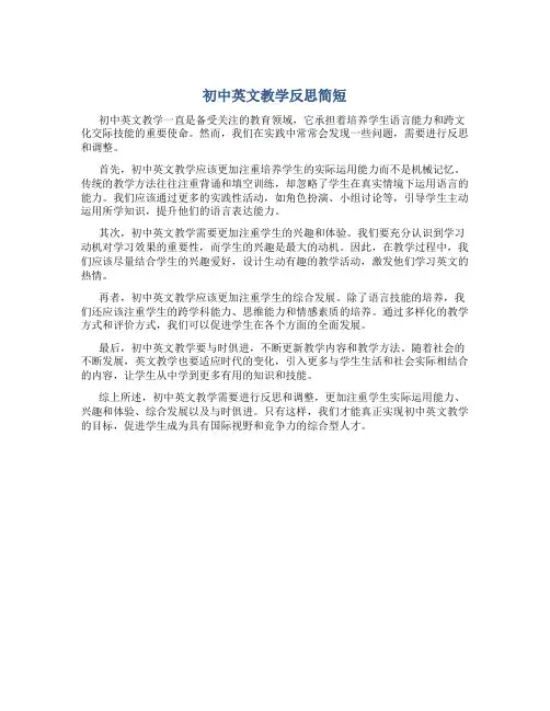 初中英文教学反思简短