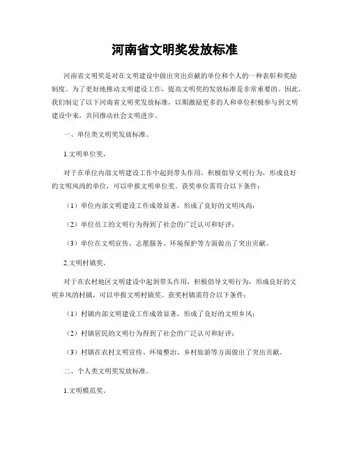 河南省文明奖发放标准