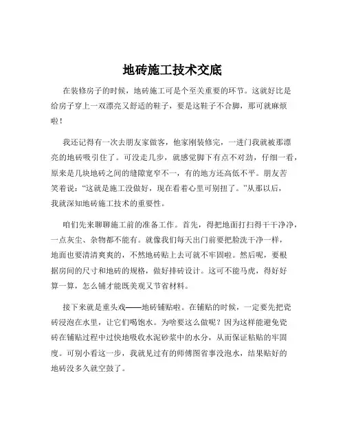 地砖施工技术交底