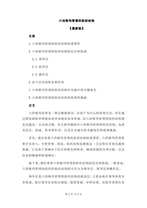 六西格玛管理的组织结构