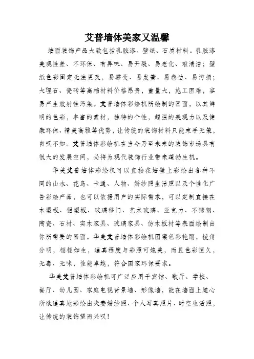 艾普墙体美家又温馨