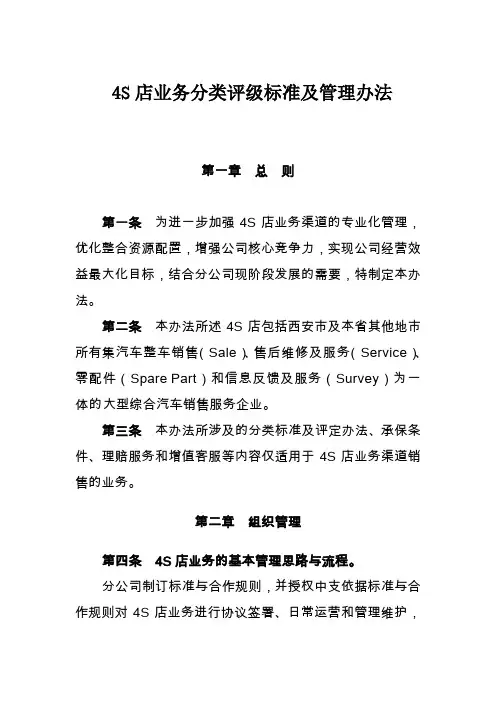 4S店业务分类标准及管理办法