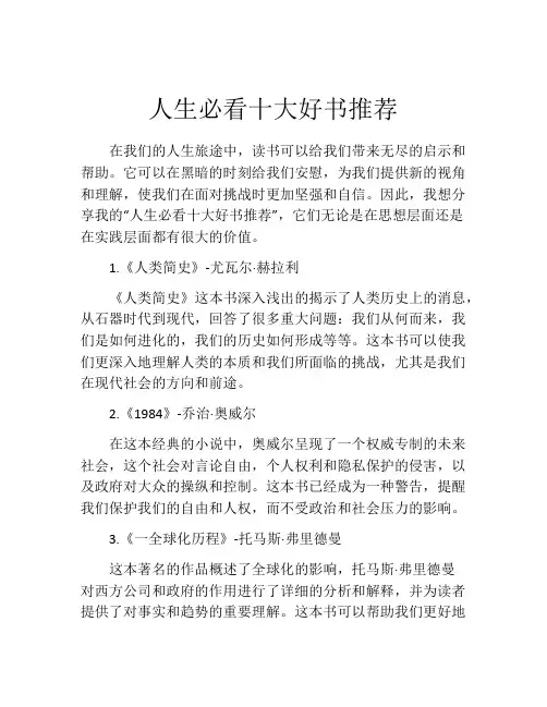 人生必看十大好书推荐