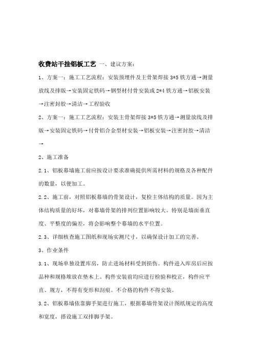 外墙铝板幕墙施工方案.doc
