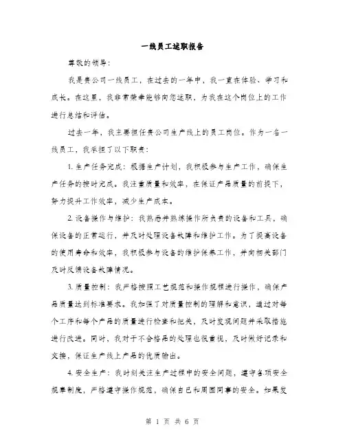 一线员工述职报告(3篇)