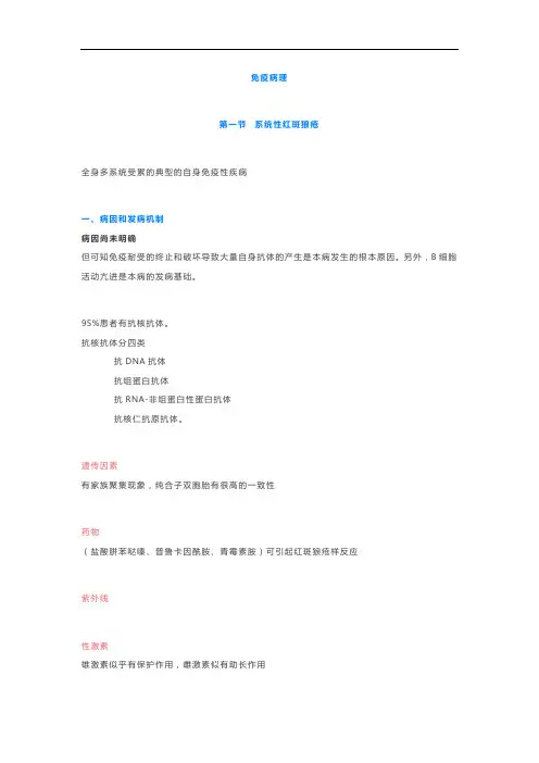 12、【病理学笔记】免疫病理