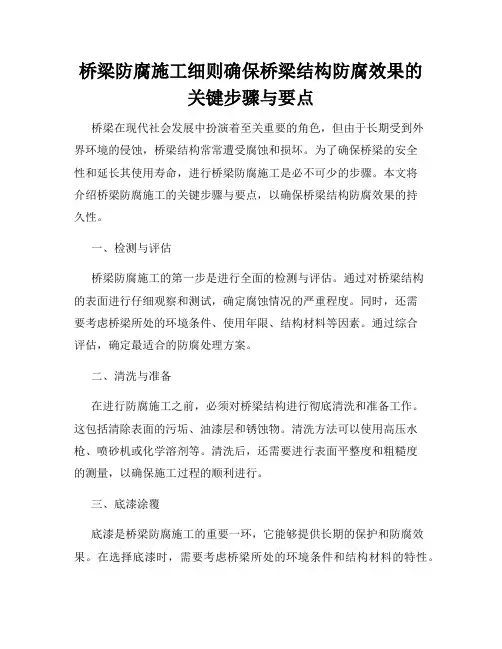 桥梁防腐施工细则确保桥梁结构防腐效果的关键步骤与要点