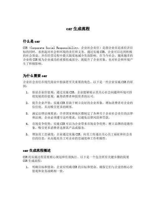 csr生成流程