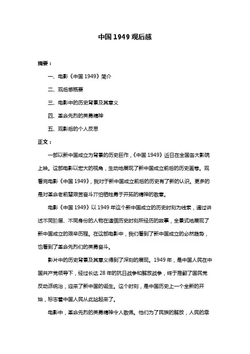 中国1949观后感