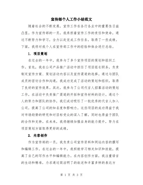 宣传部个人工作小结范文