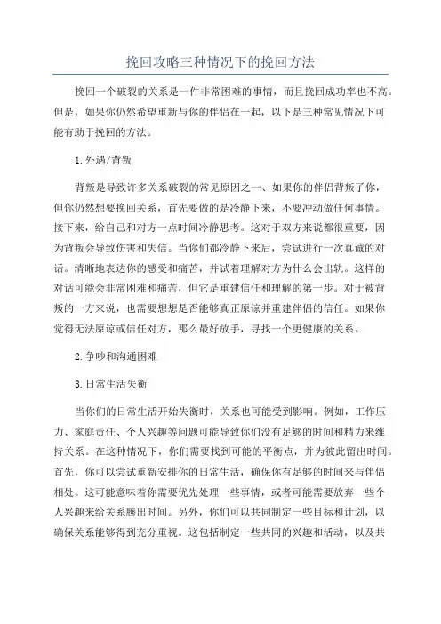 挽回攻略三种情况下的挽回方法