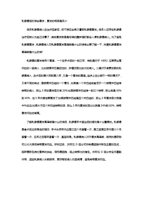 乳腺癌啥时候会复发,复发的概率是多少