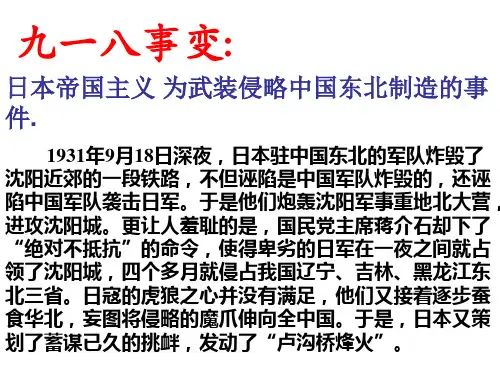 5-卢沟桥烽火ppt
