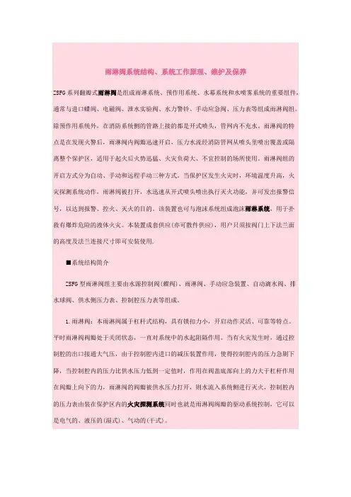 雨淋阀系统结构、系统工作原理、维护及保养