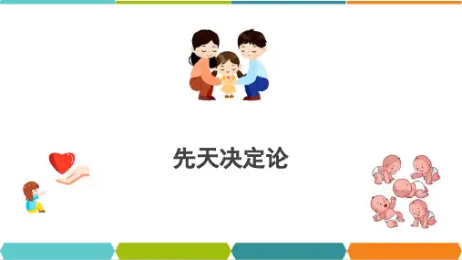 婴儿语言的发展—先天决定论