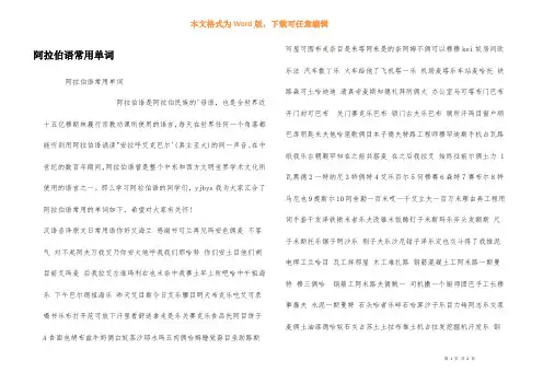 阿拉伯语常用单词