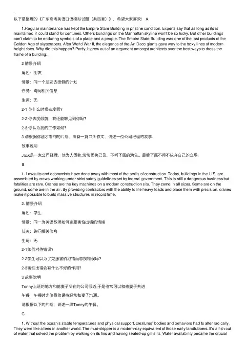 广东高考英语口语模拟试题（共四套）