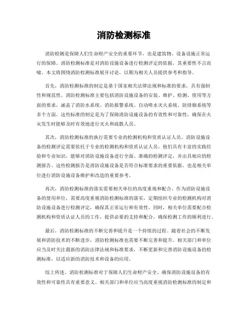 消防检测标准