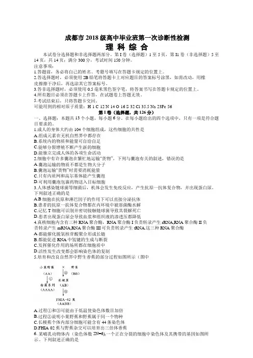 四川省成都市2021届高三第一次诊断性检测理科综合试题  Word