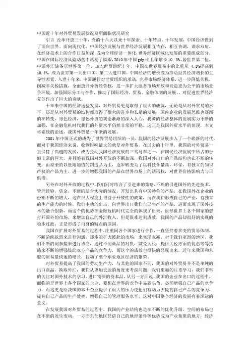 中国近十年对外贸易发展状况及所面临状况研究