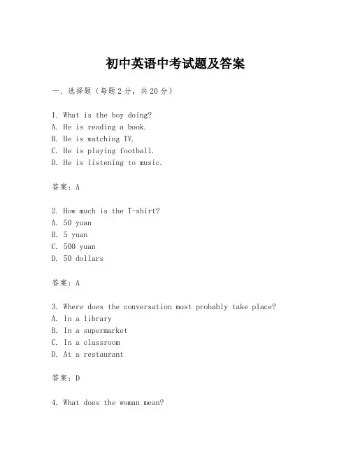 初中英语中考试题及答案