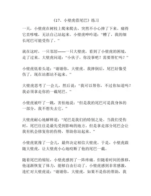 《17、小壁虎借尾巴》练习