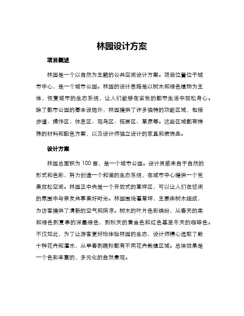林园设计方案