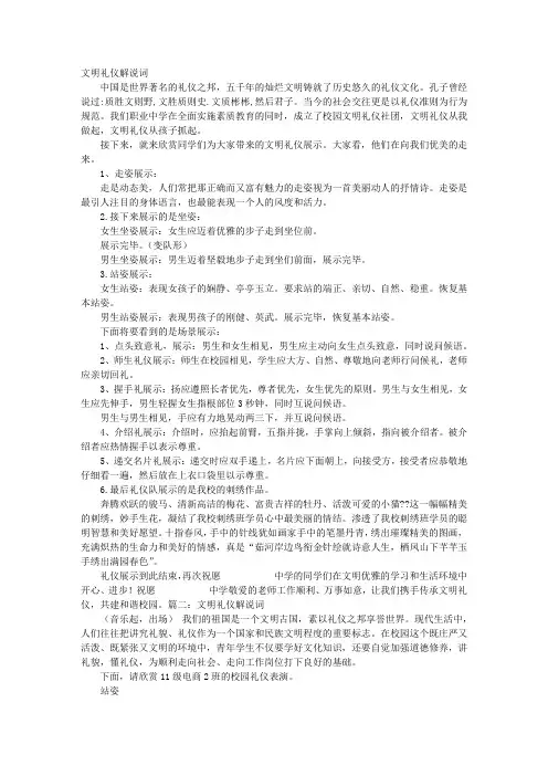 文明礼仪解说词