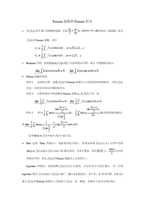 Fourier级数和Fourier积分