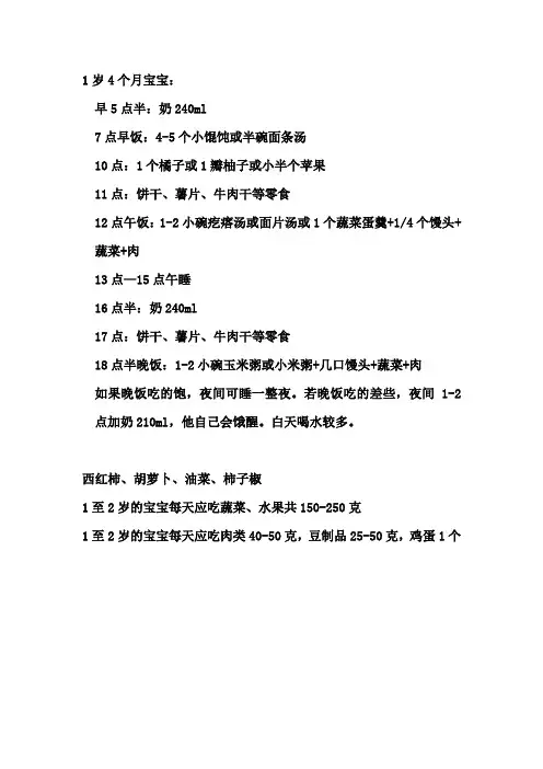 一岁半宝宝食谱