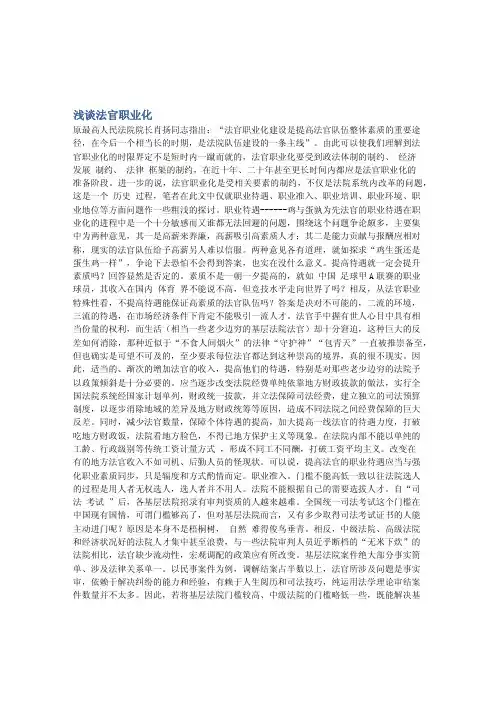 浅谈法官职业化