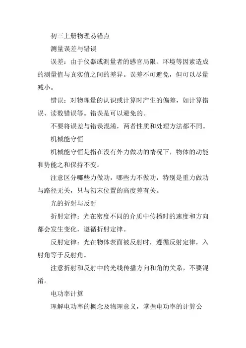初三上册物理易错点